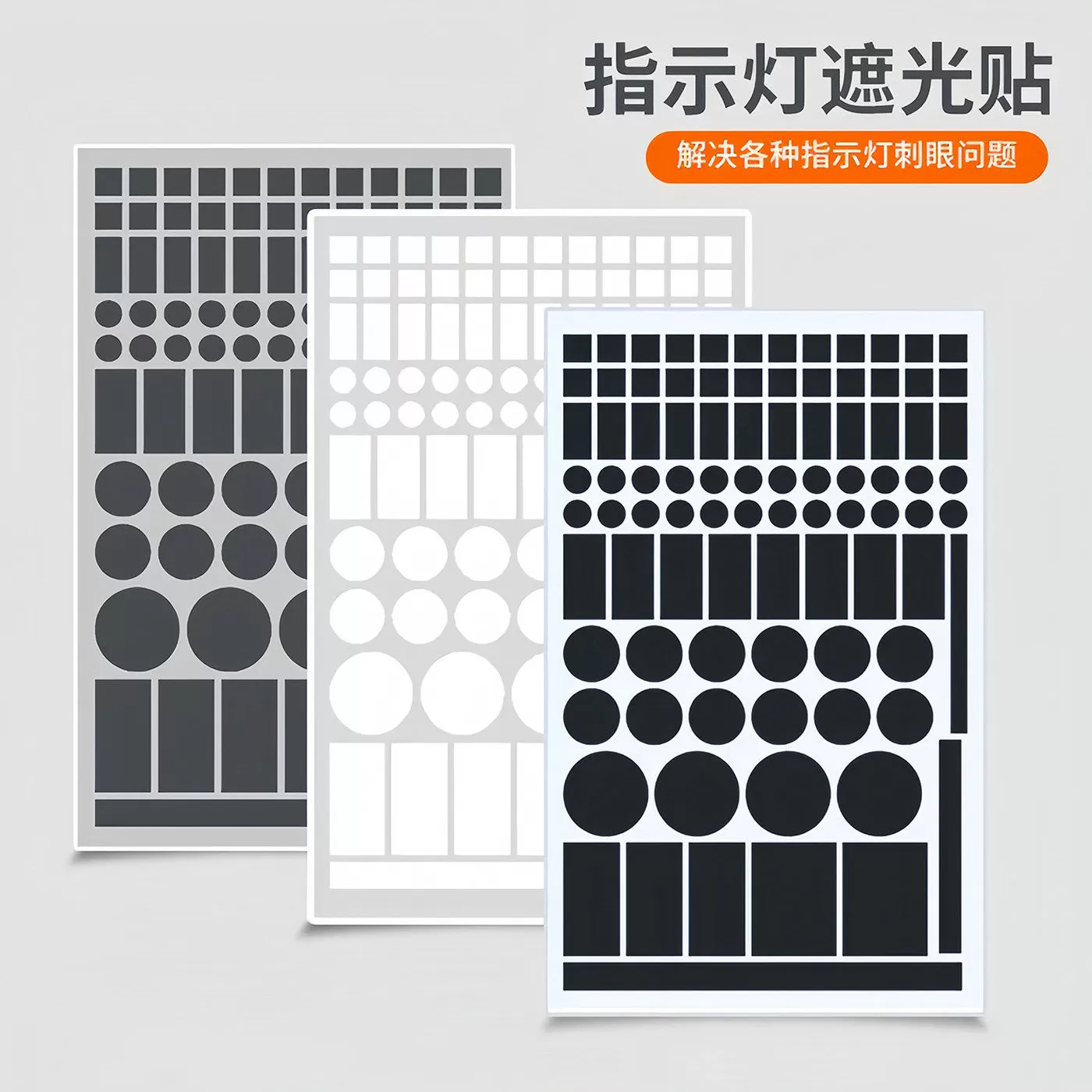 指示灯遮光贴空调路由器电源防刺眼挡光开关贴酒店防偷窥黑色贴纸