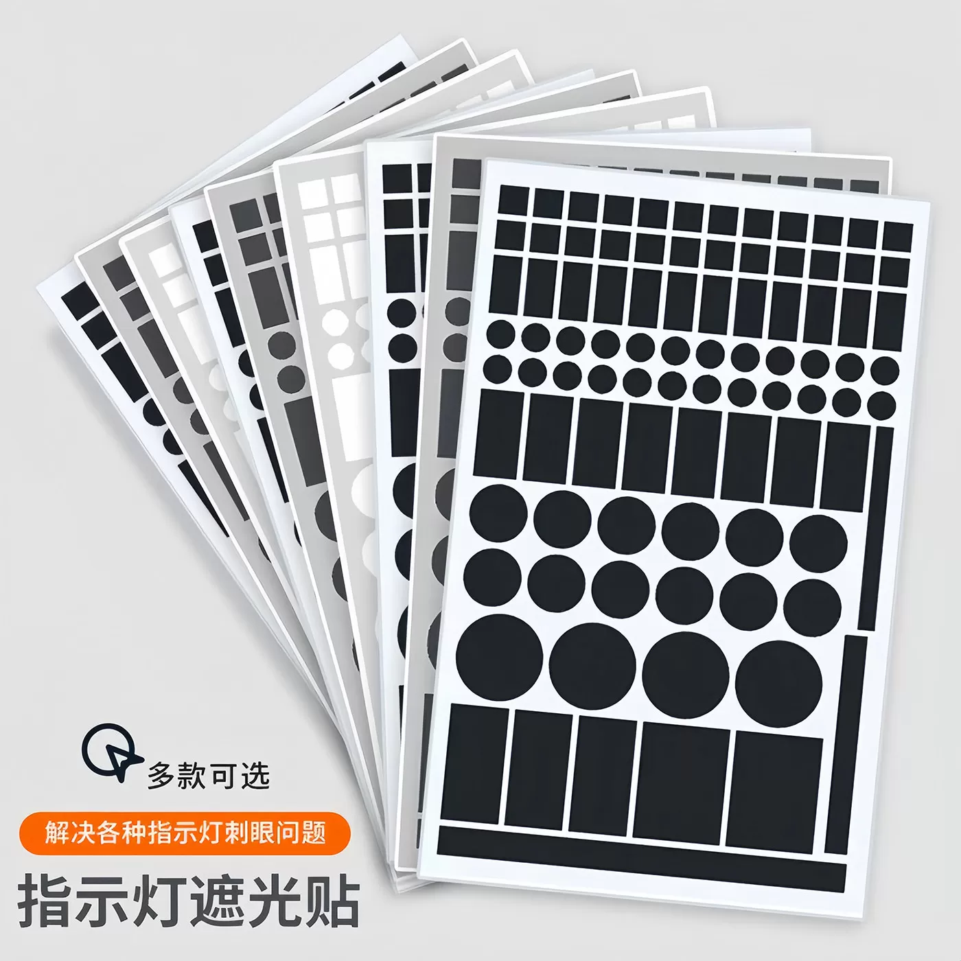 指示灯遮光贴空调路由器电源防刺眼挡光开关贴酒店防偷窥黑色贴纸