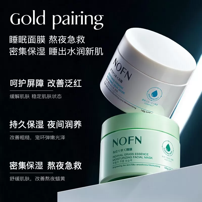 澳洲NOFN复活草保湿面膜舒缓补水提亮肌肤亚马逊泥膜深层清洁173