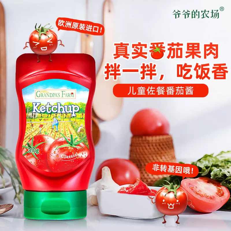 爷爷的农场有机减盐酱油松茸酿造儿童拌饭调味料蘸料番茄酱咖喱块