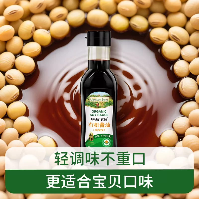 爷爷的农场有机减盐酱油松茸酿造儿童拌饭调味料蘸料番茄酱咖喱块