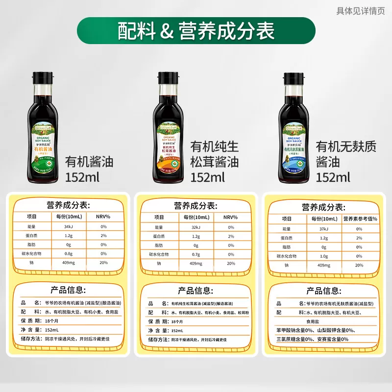爷爷的农场有机减盐酱油松茸酿造儿童拌饭调味料蘸料番茄酱咖喱块