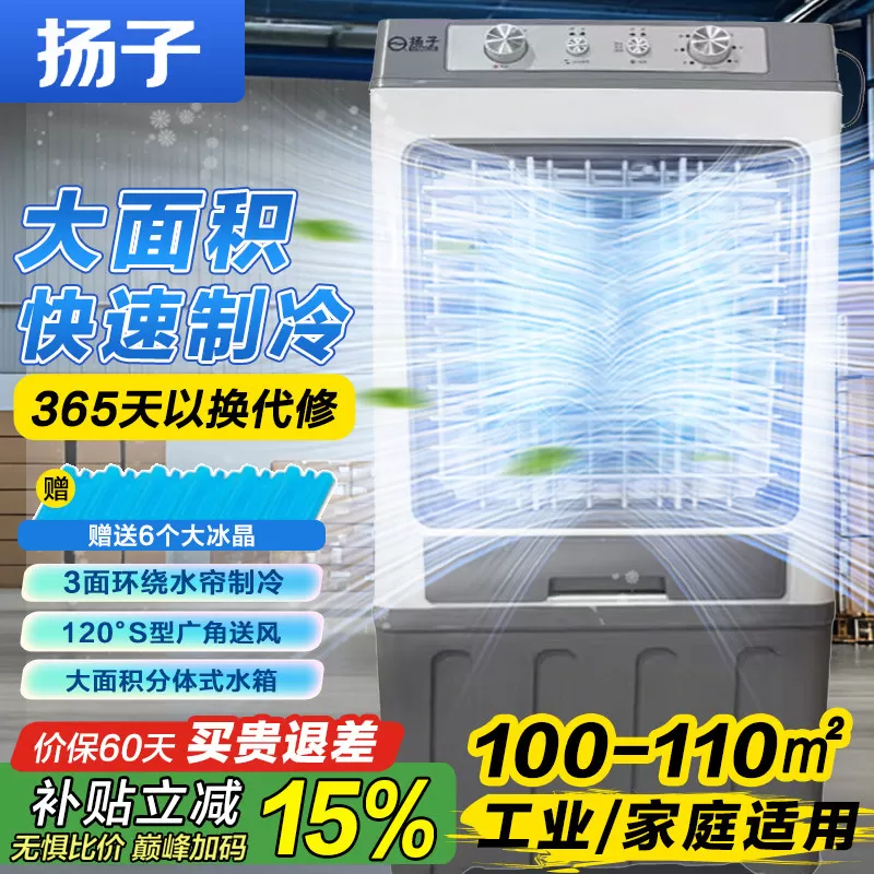 扬子冷风机家用水冷移动小型空调扇制冷风扇商用工业水空调冷气扇