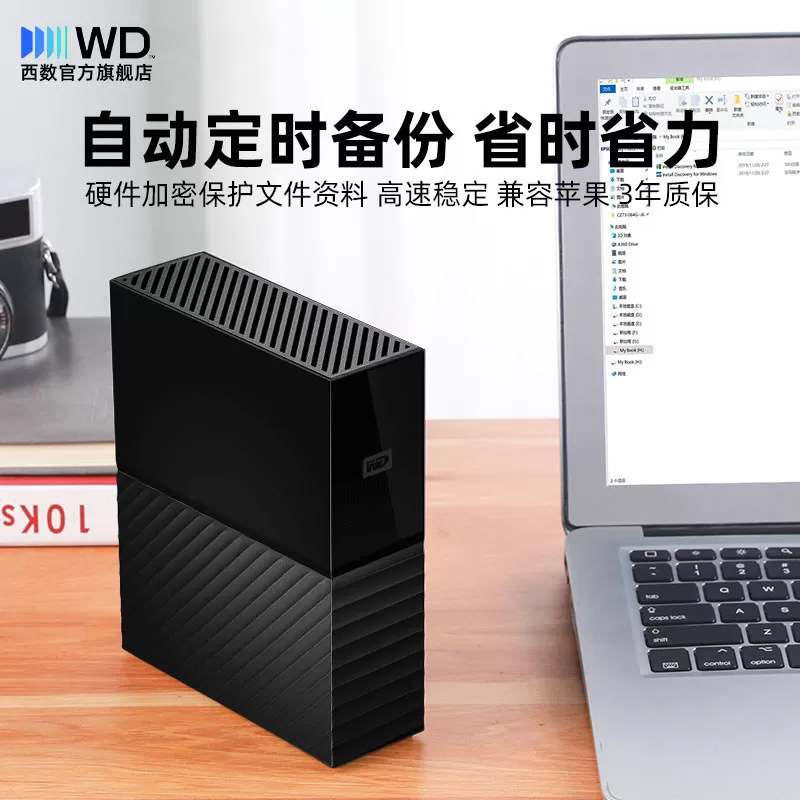 WD西数My Book台式硬盘6t电脑外接外置6tb高速大容量数据存储加密