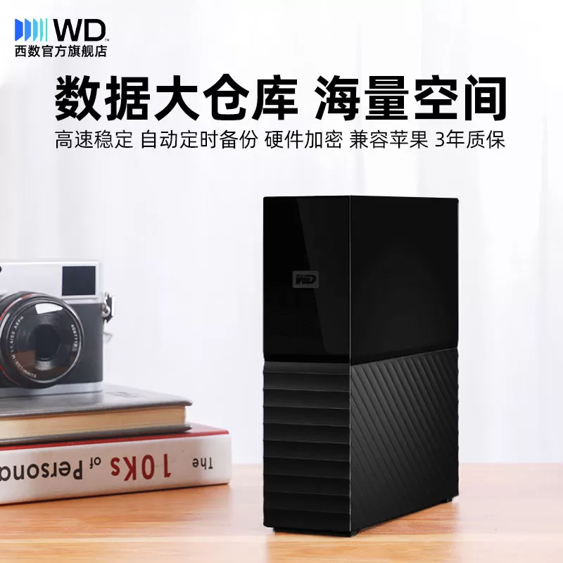 WD西数My Book台式硬盘6t电脑外接外置6tb高速大容量数据存储加密