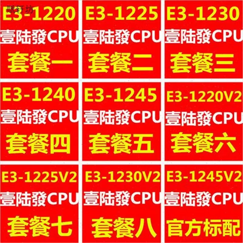 至强E31230V21240V21245V2E31H220V21225VX2四核1155