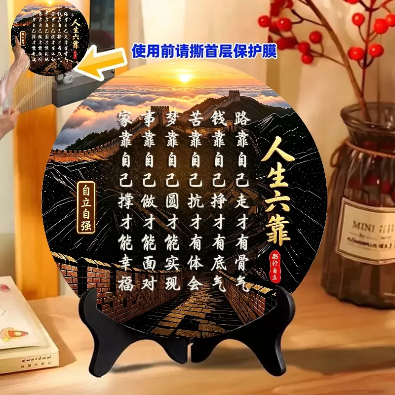 抢!【人生六靠】路靠自己走才有骨气书房客厅玄关板办公室展板w
