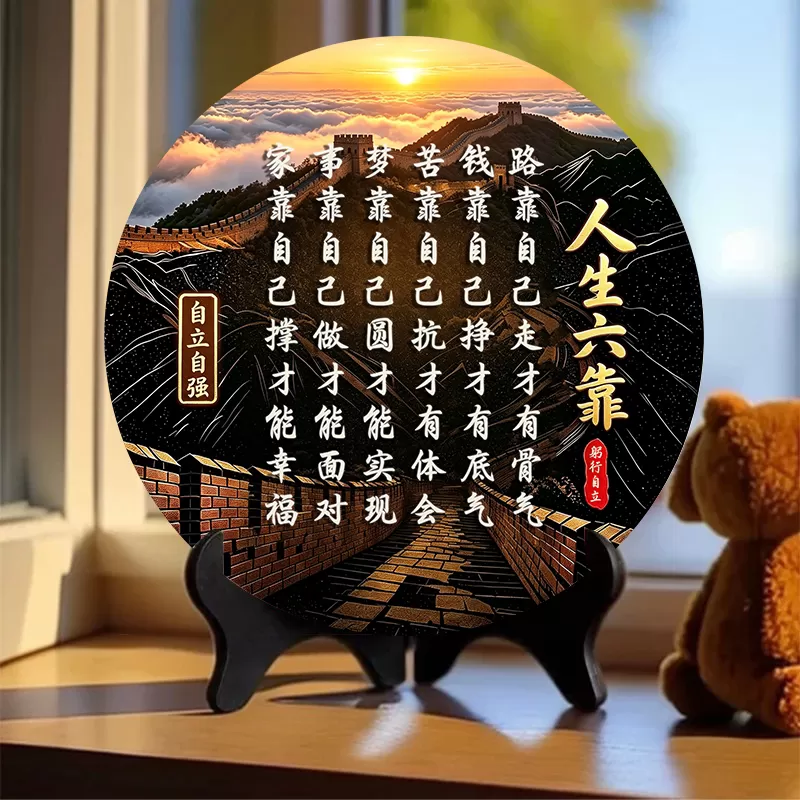 抢!【人生六靠】路靠自己走才有骨气书房客厅玄关板办公室展板w