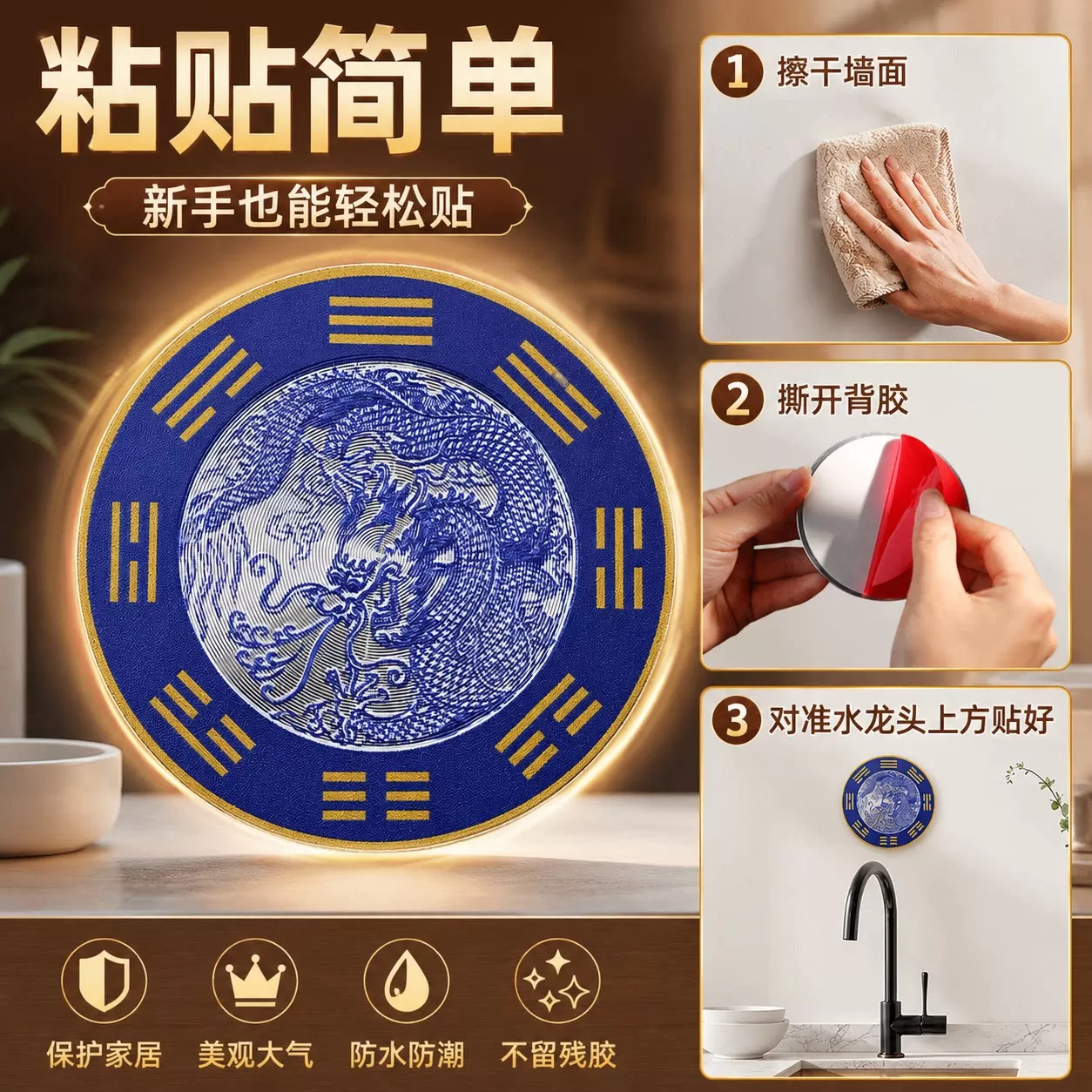 青龙牌贴水龙头上用贴自粘式贴纸窗下水龙头贴对窗户青龙大吉贴