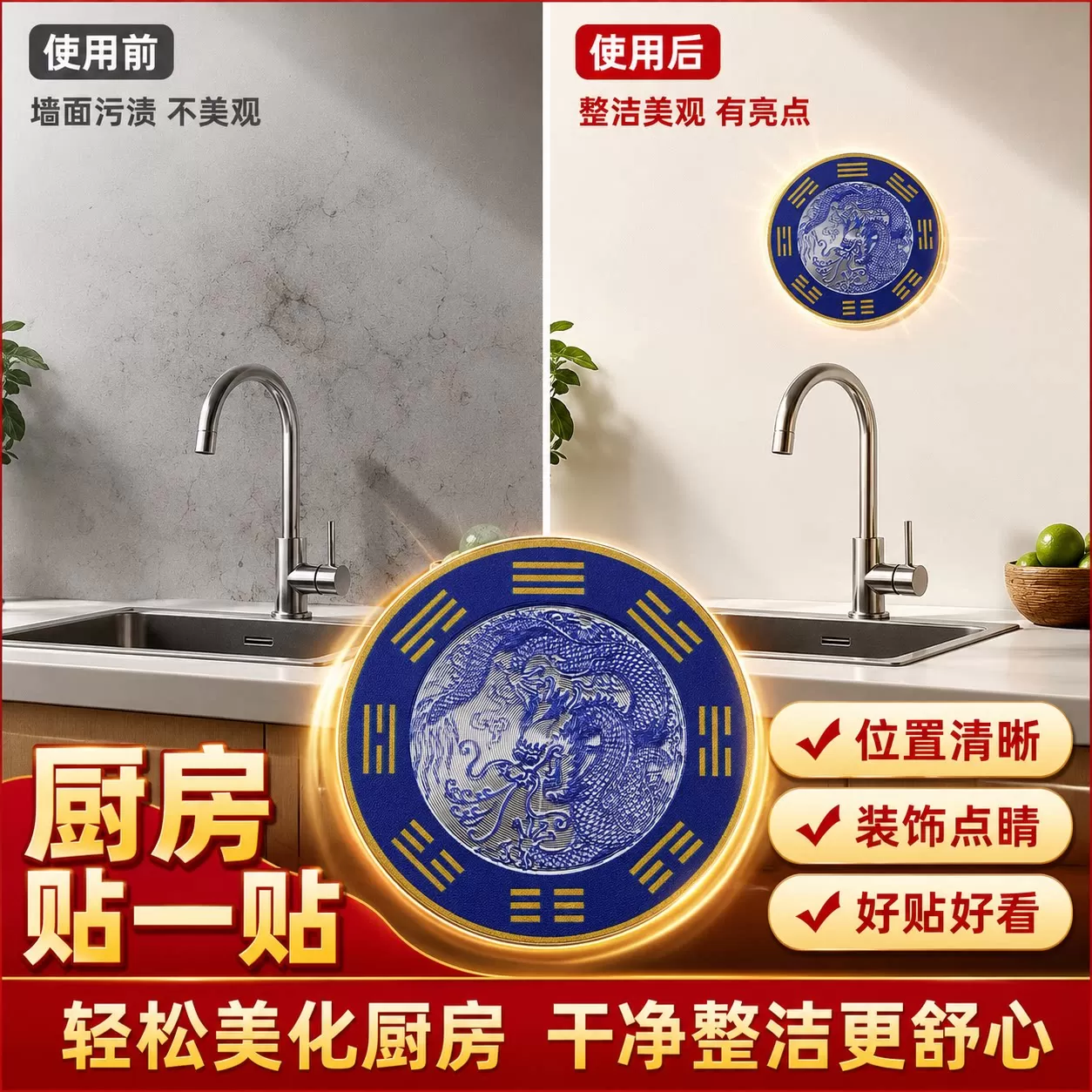 青龙牌贴水龙头上用贴自粘式贴纸窗下水龙头贴对窗户青龙大吉贴
