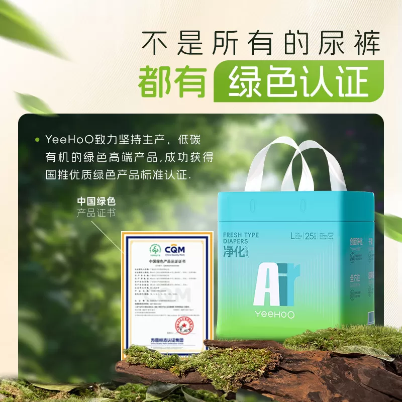 YeeHoO英氏婴童用品旗下拉拉裤英式纸尿裤婴儿尿不湿小绿裤试用装