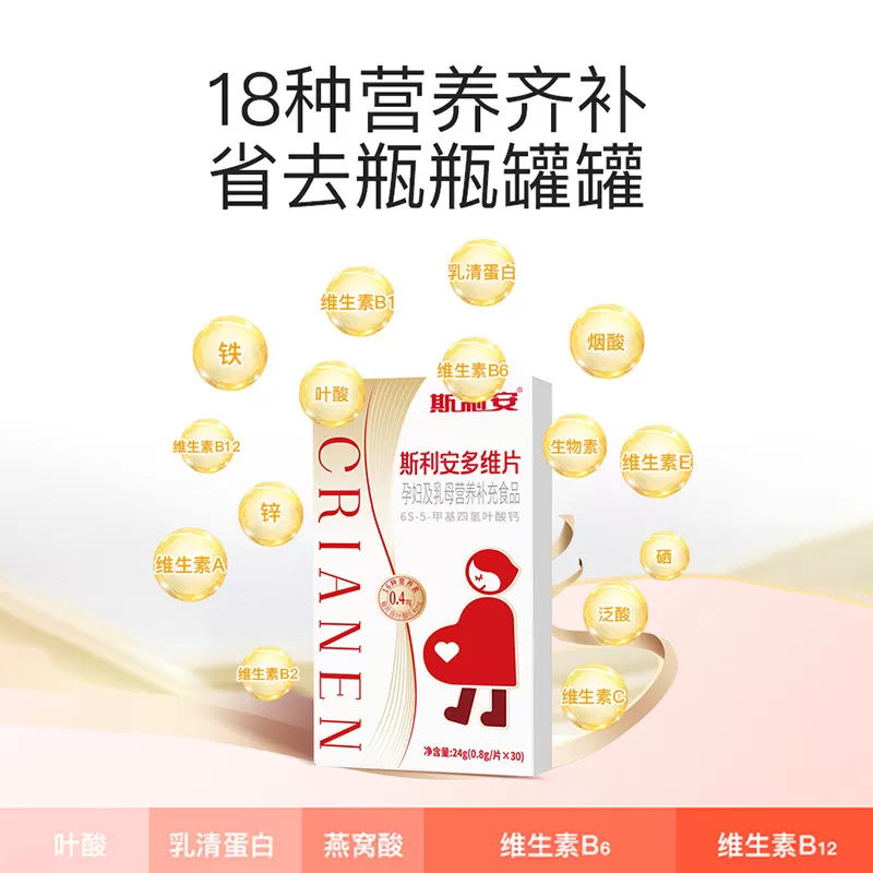 【官方】斯利安活性叶酸全孕期维生素30片
