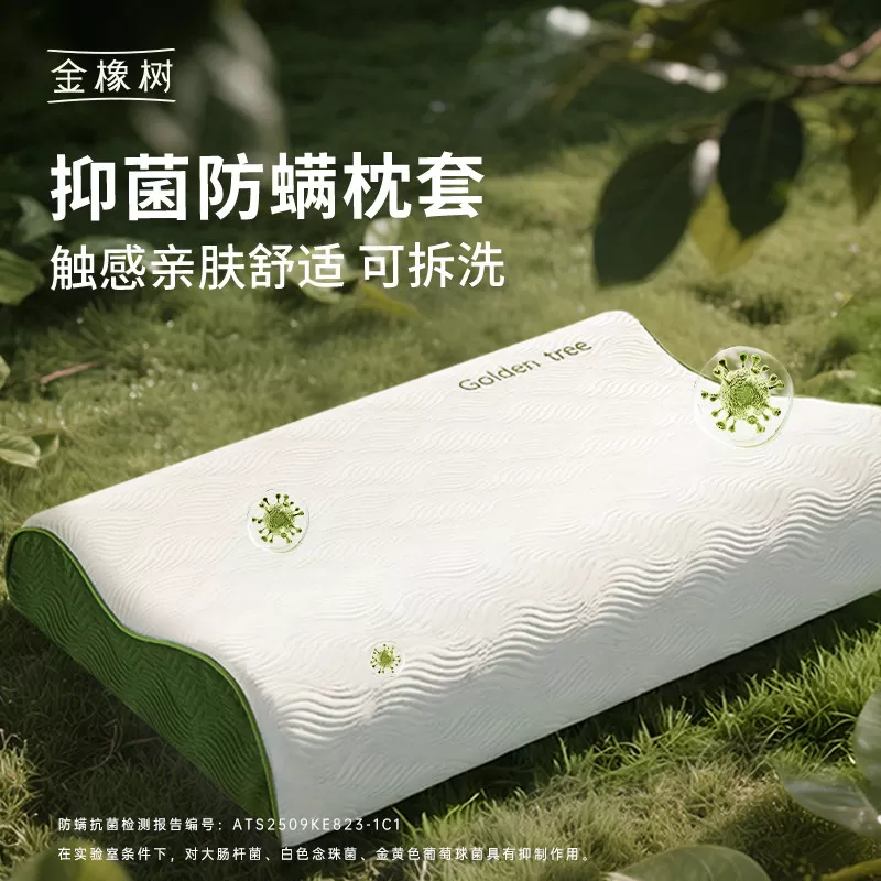 【烈儿宝贝直播间】金橡树泰国进口天然乳胶枕护颈椎枕头