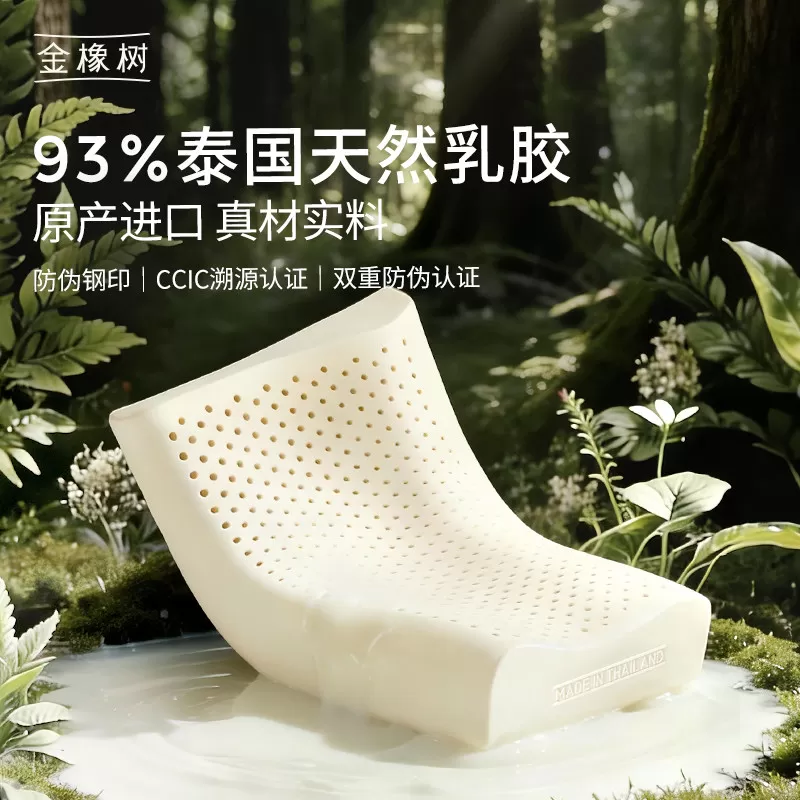 【烈儿宝贝直播间】金橡树泰国进口天然乳胶枕护颈椎枕头
