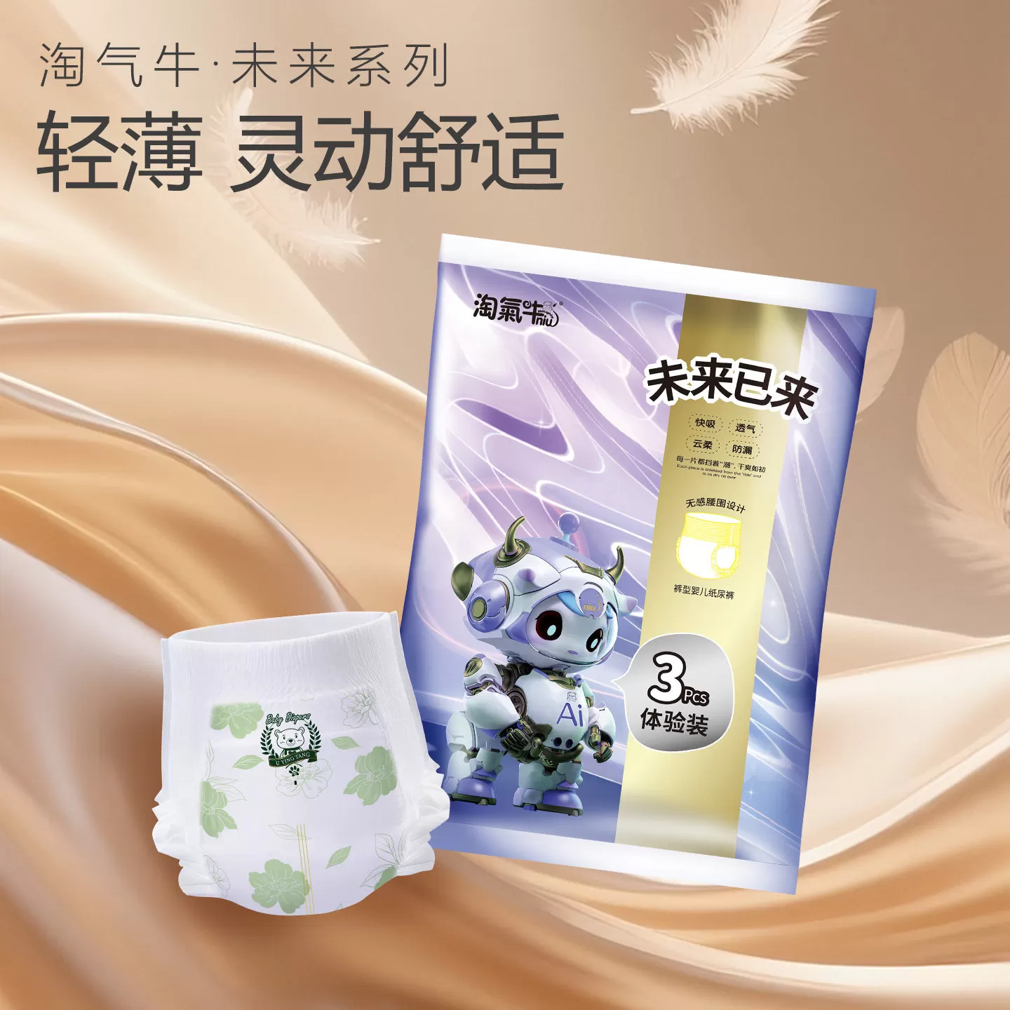 淘气牛未来已来系列装日夜用婴儿拉拉裤尿不湿透气舒薄便携装3片