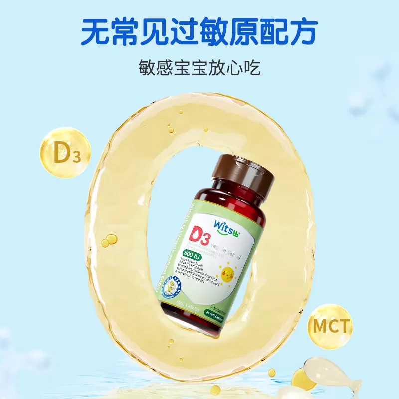 【自营】witsbb健敏思植物维生素d婴幼儿童维生素d3vd600iu60粒*2