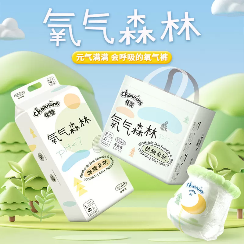佳婴氧气森林拉拉裤纸尿裤尿不湿男女宝宝专用婴儿超薄S-5XL