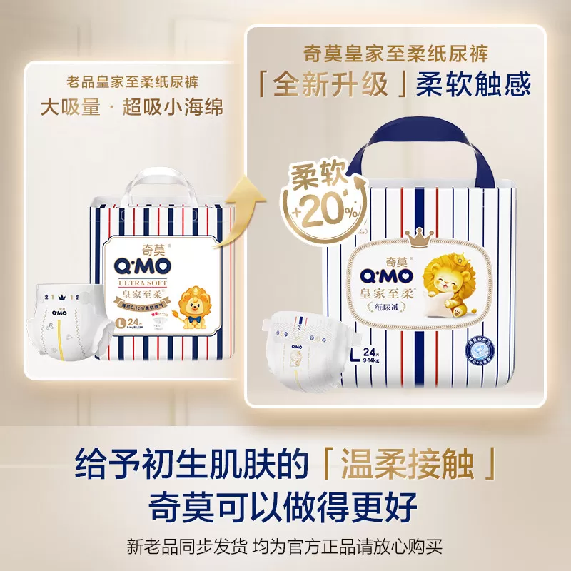 【1片吸9次】奇莫皇家至柔纸尿裤S-XL小包装mini装便携柔软防漏c