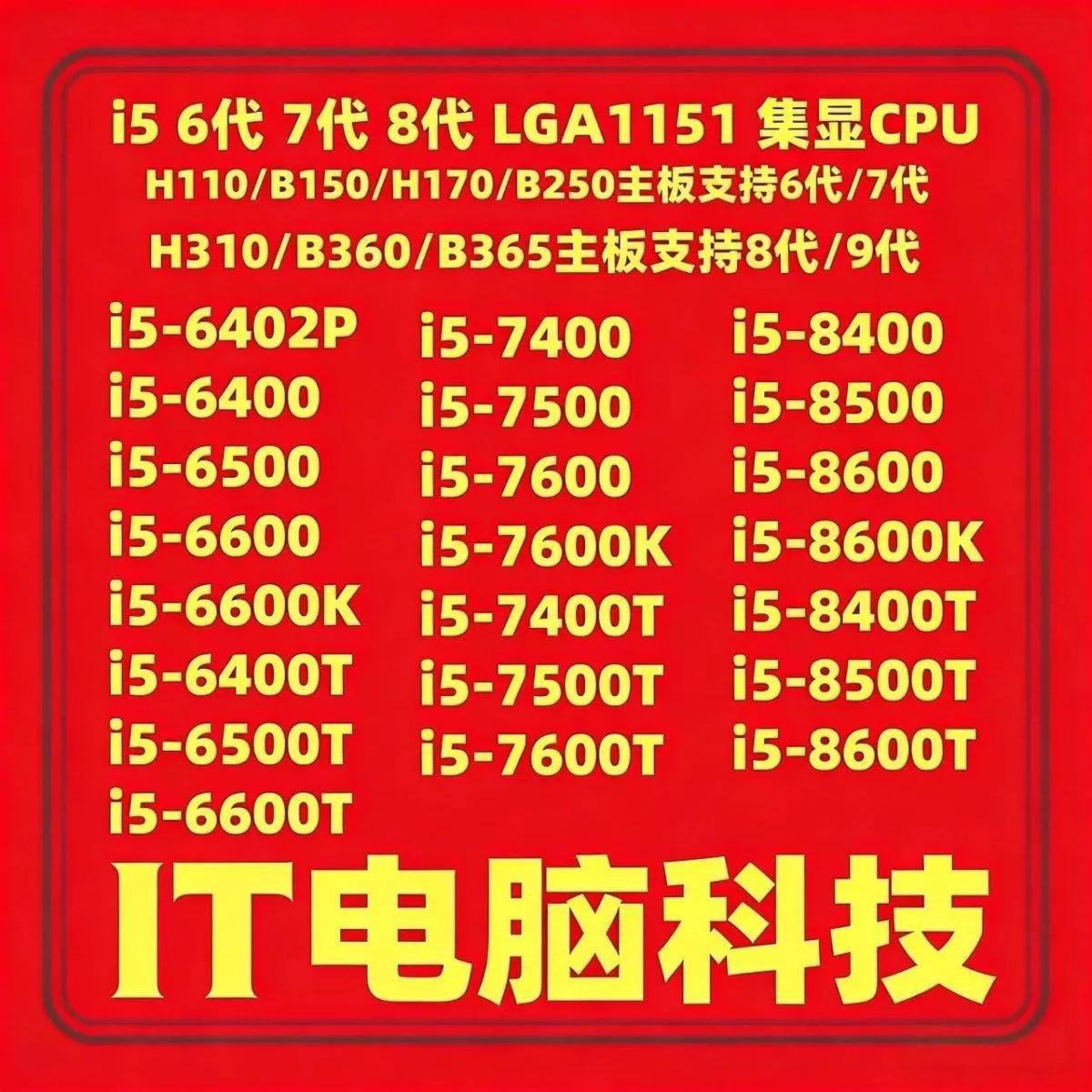 i5 6400 6500 6600 7400 7500  i5 8400 8500 1151针 台式机 CPU