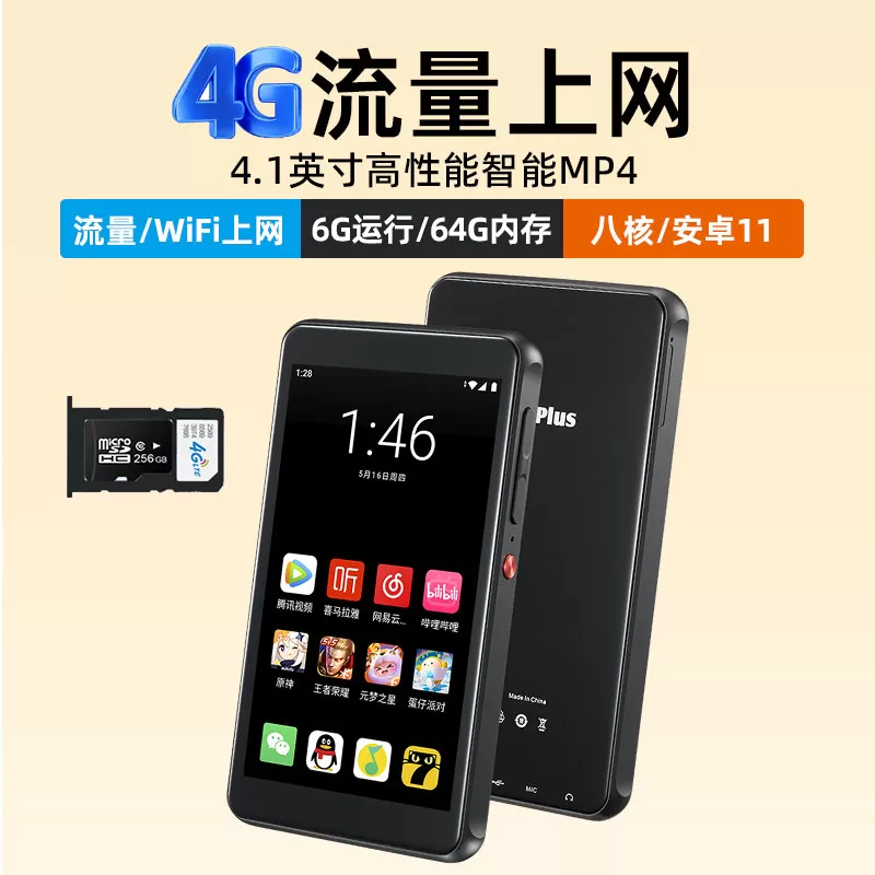 mp4wifi可上网mp5音乐播放器mp3玩游戏看小说视频专用插卡4G流量