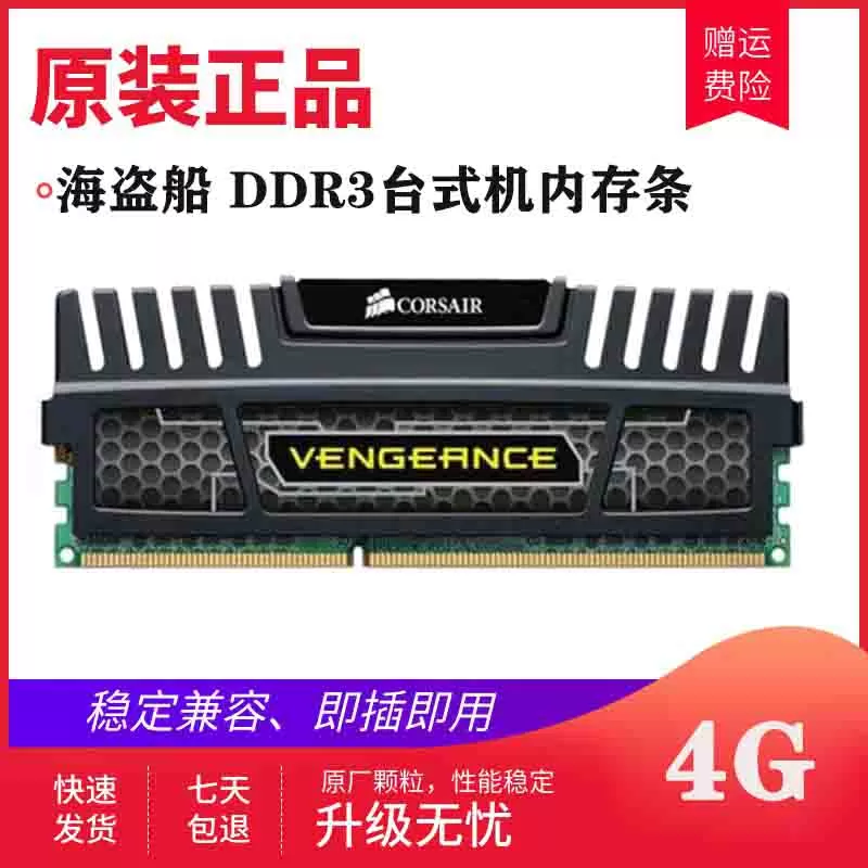 海盗船16G DDR3连号双通道套装8g1600复仇者3代内存兼容4G1333