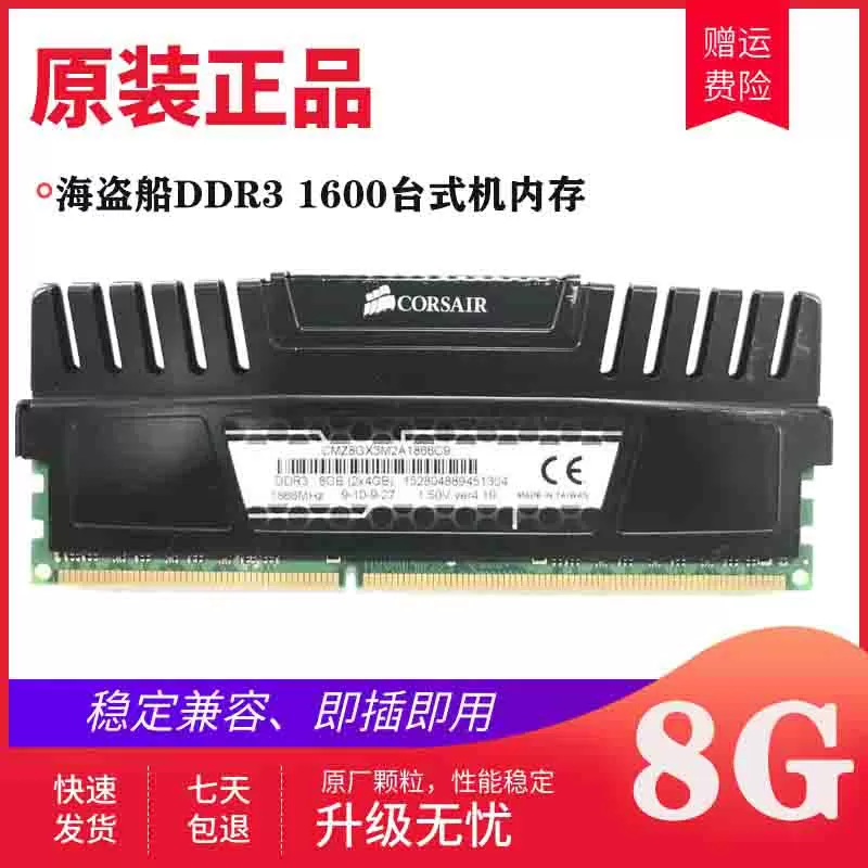 海盗船16G DDR3连号双通道套装8g1600复仇者3代内存兼容4G1333