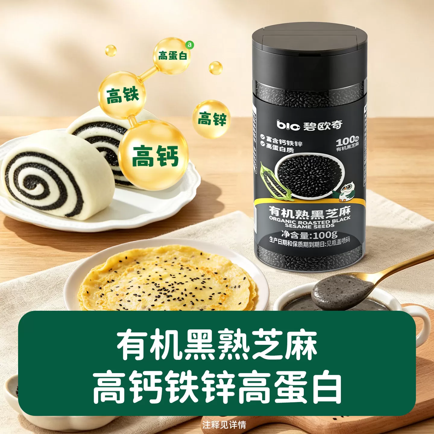 碧欧奇有机高钙铁锌熟黑芝麻烘培辅料儿童调料送宝宝婴幼儿辅食谱