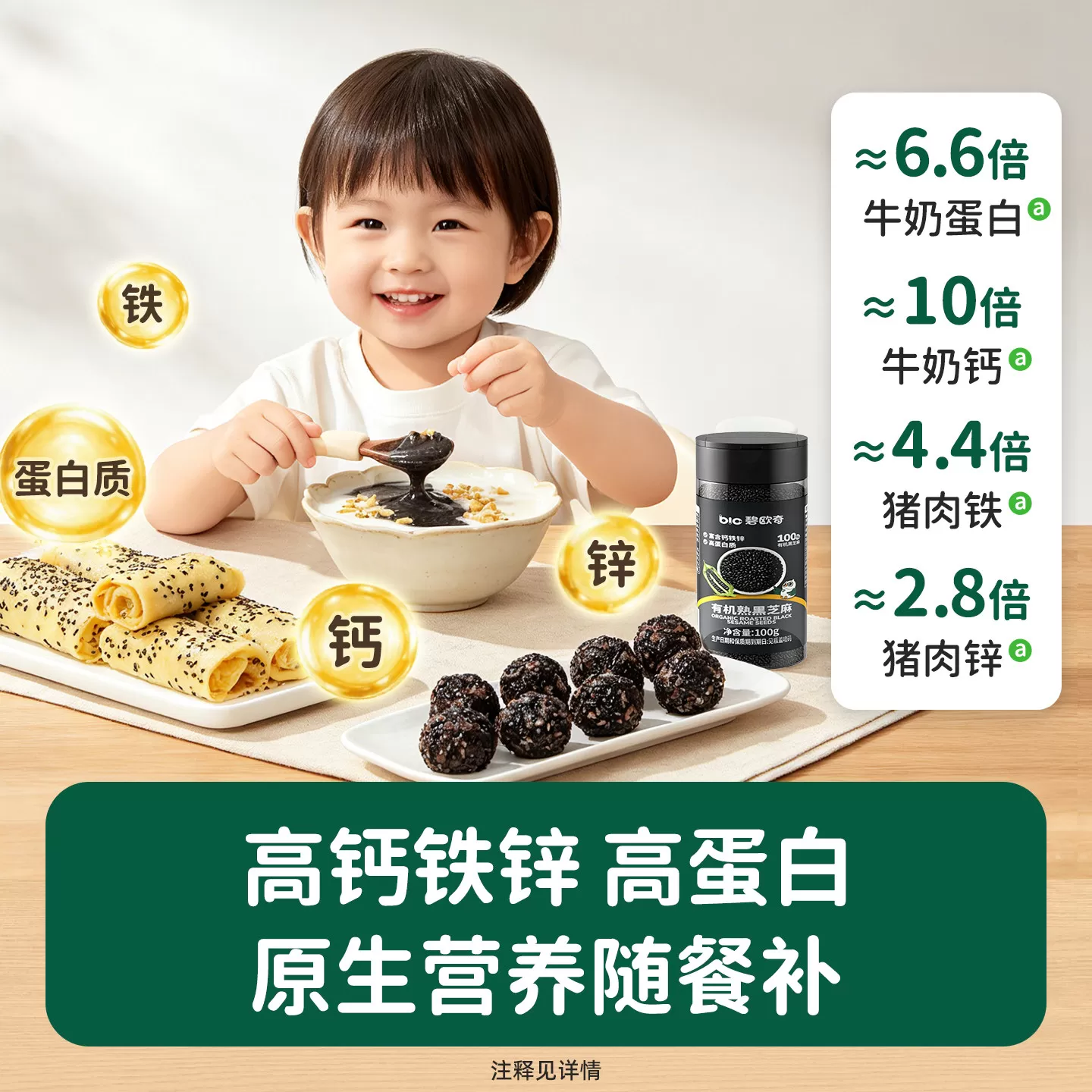碧欧奇有机高钙铁锌熟黑芝麻烘培辅料儿童调料送宝宝婴幼儿辅食谱
