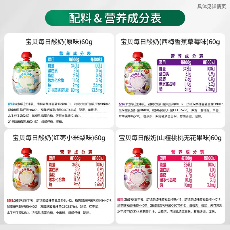 爷爷的农场宝宝酸奶果汁饮品宝宝辅食
