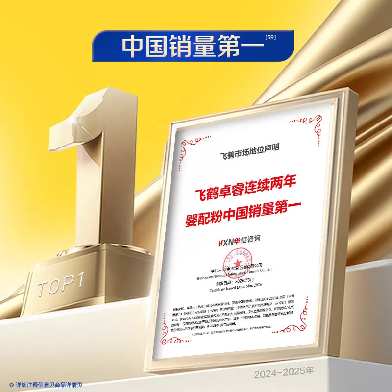 【HMO升级】飞鹤星飞帆卓睿婴幼儿奶粉2段750gx6(新老货随机)