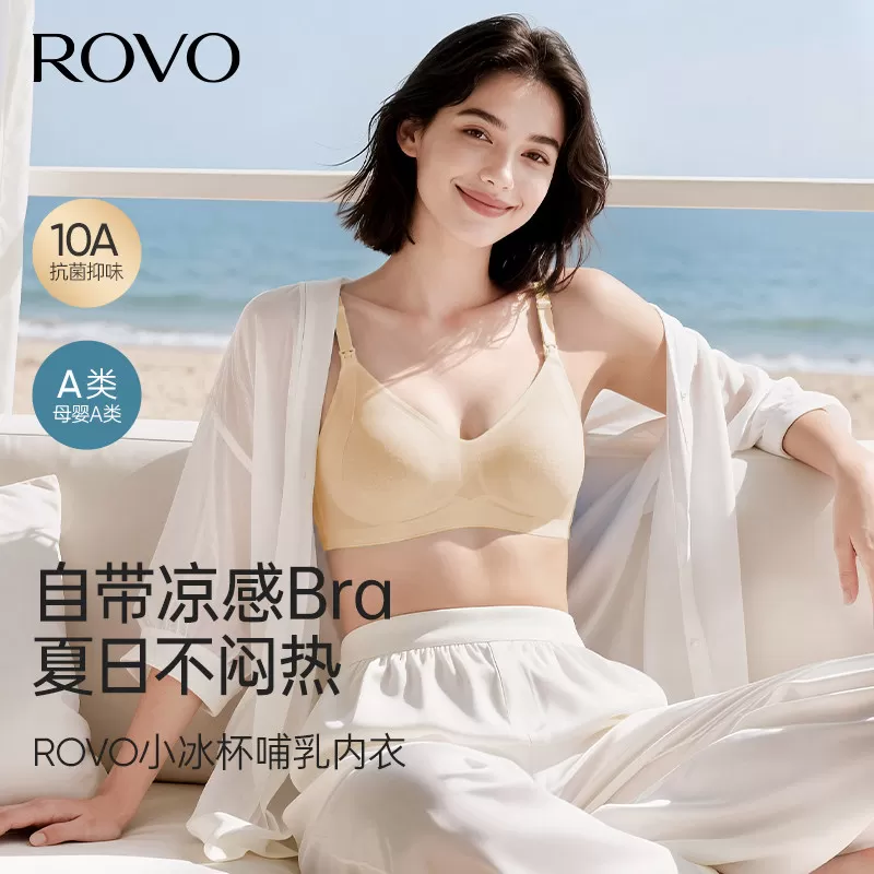 【夏日凉感BRA】柔我ROVO孕妇哺乳内衣透气喂奶聚拢防下垂文胸罩