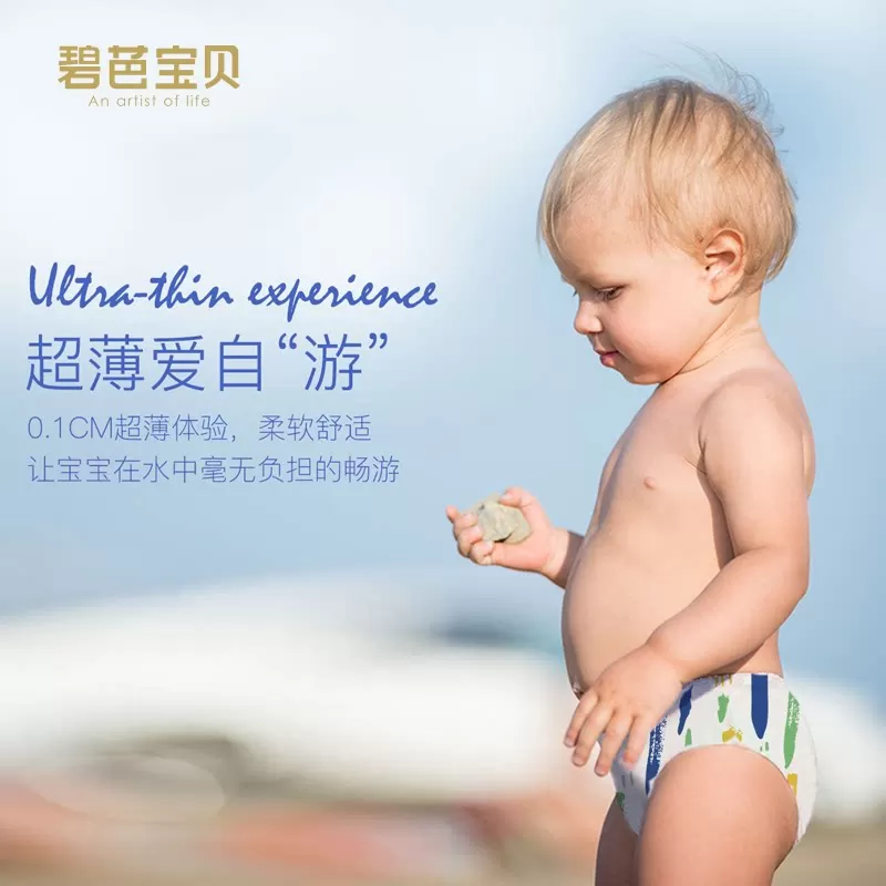 碧芭宝贝盛夏婴儿游泳纸尿裤一次性游泳训练裤防水尿不湿试用