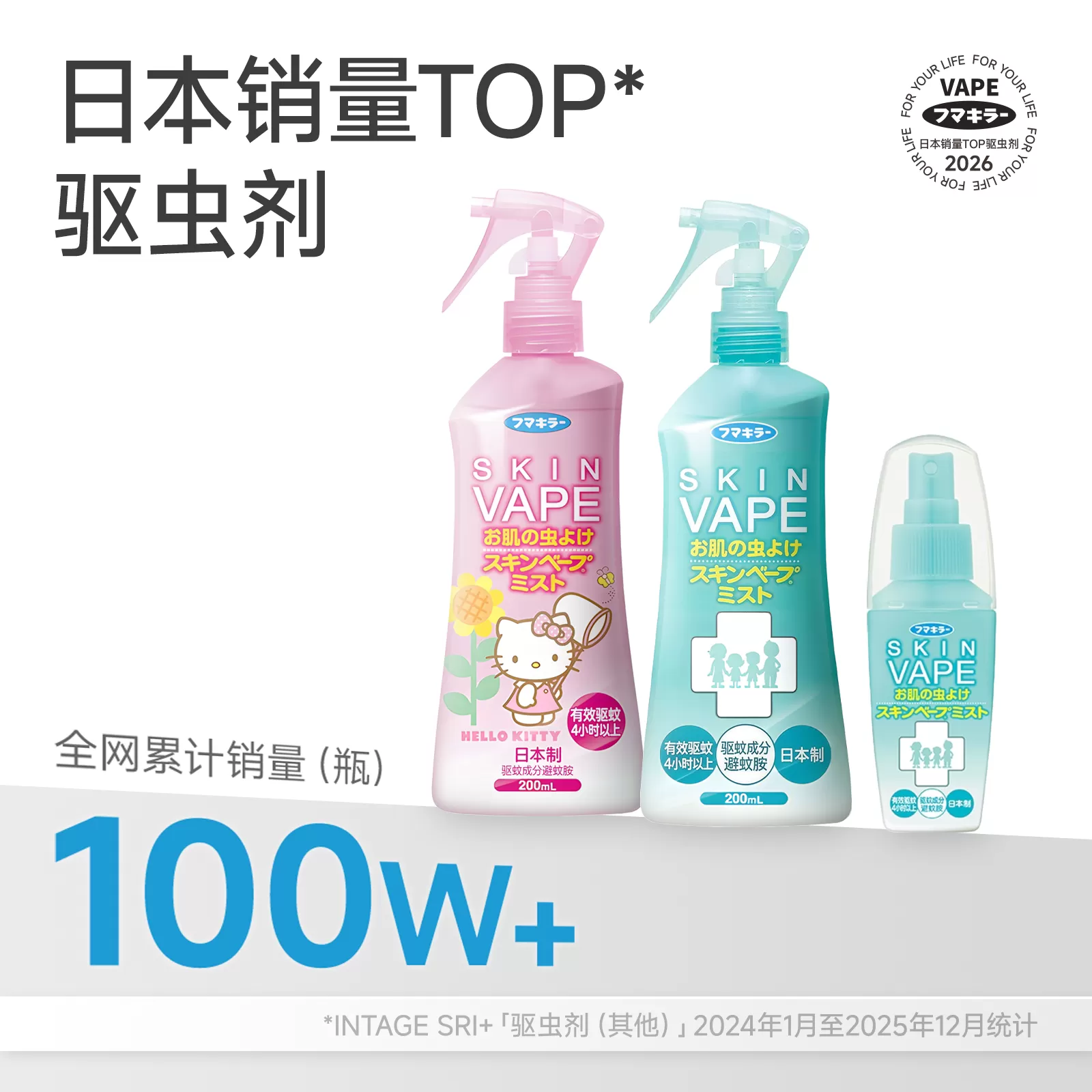 日本VAPE防蚊喷雾防蚊水防叮咬水便携涂抹户外防蚊防虫