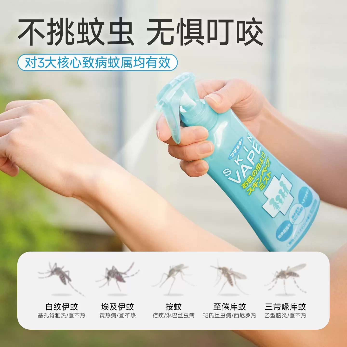 日本VAPE防蚊喷雾防蚊水防叮咬水便携涂抹户外防蚊防虫