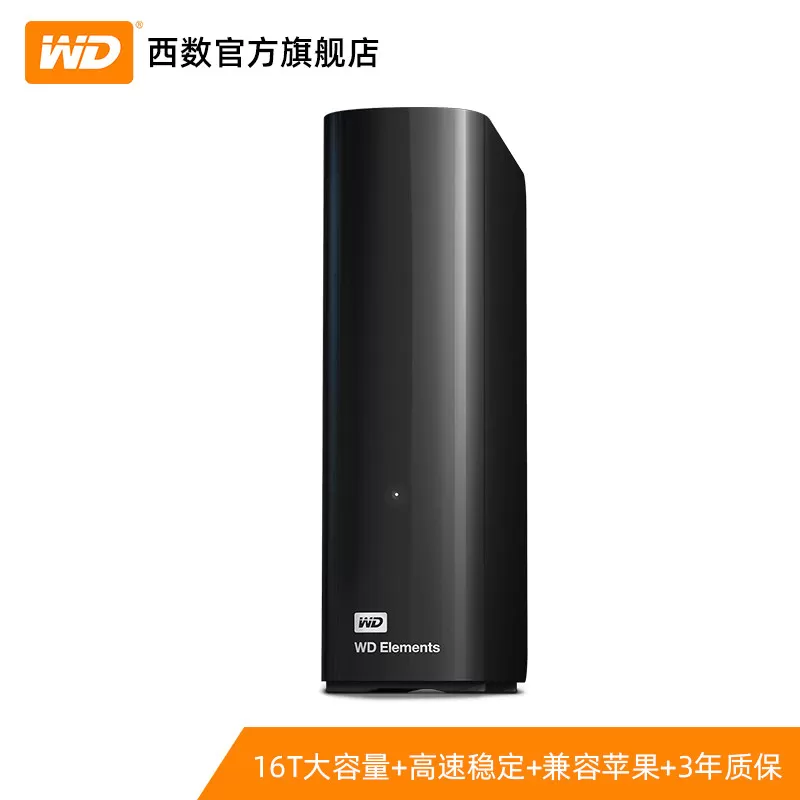 WD西部数据移动硬盘16t西数Elements Desktop 16tb高速大容量数据
