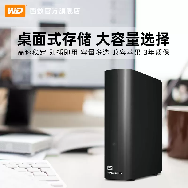 WD西部数据移动硬盘16t西数Elements Desktop 16tb高速大容量数据