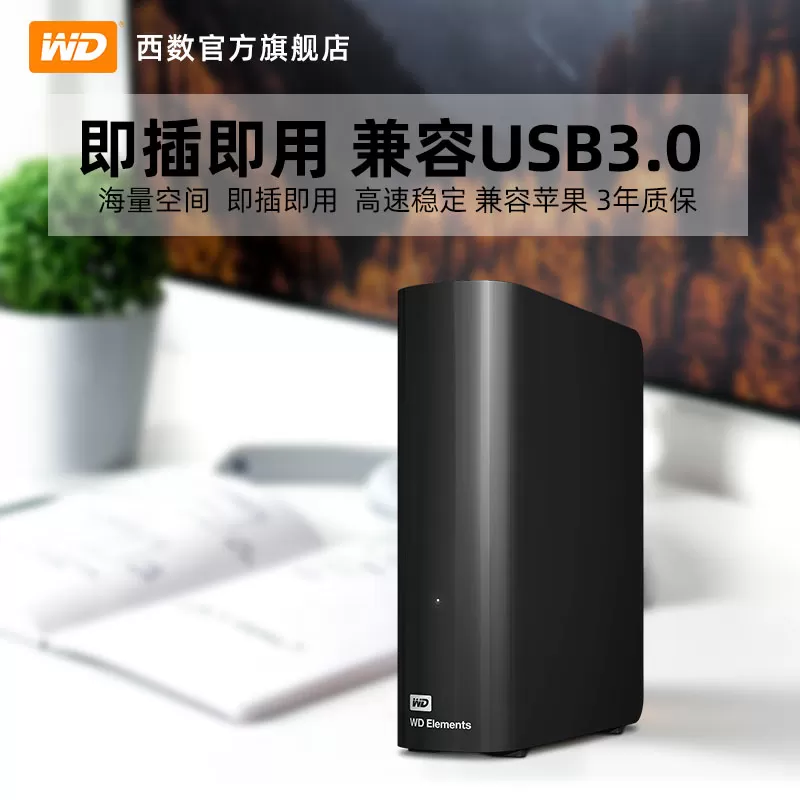 WD西部数据移动硬盘16t西数Elements Desktop 16tb高速大容量数据