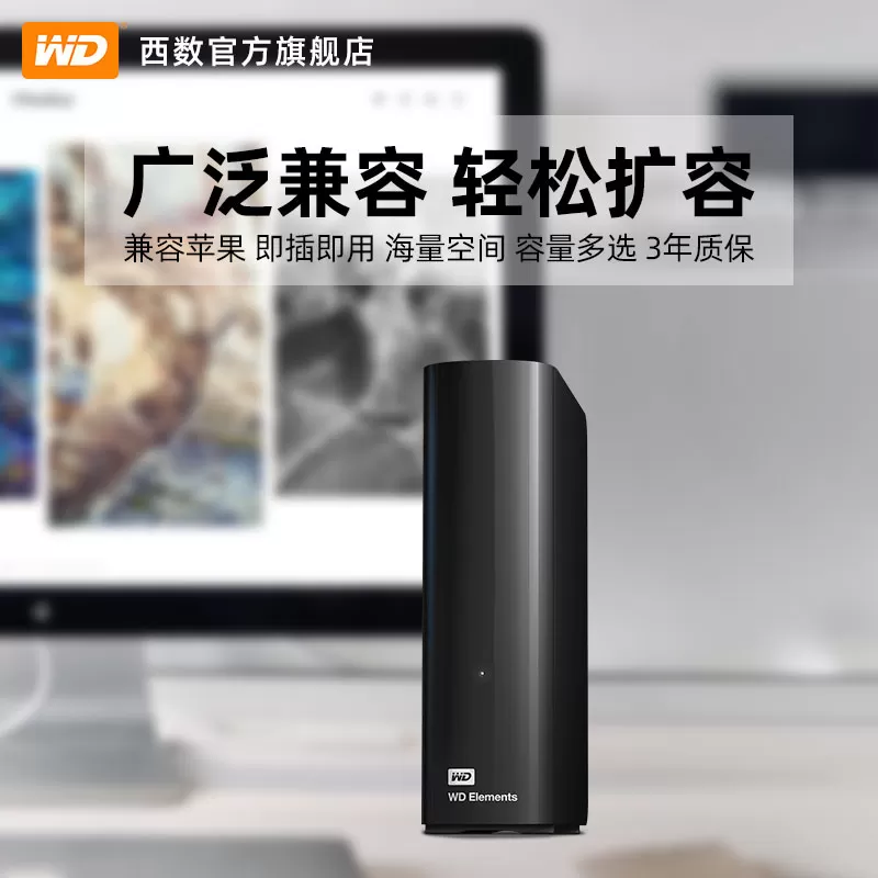 WD西部数据移动硬盘16t西数Elements Desktop 16tb高速大容量数据