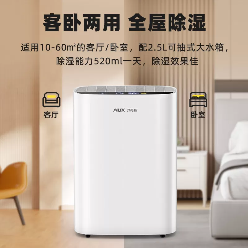 奥克斯除湿机家用抽湿机室内静音抽湿机回南天除湿神器家庭抽湿器