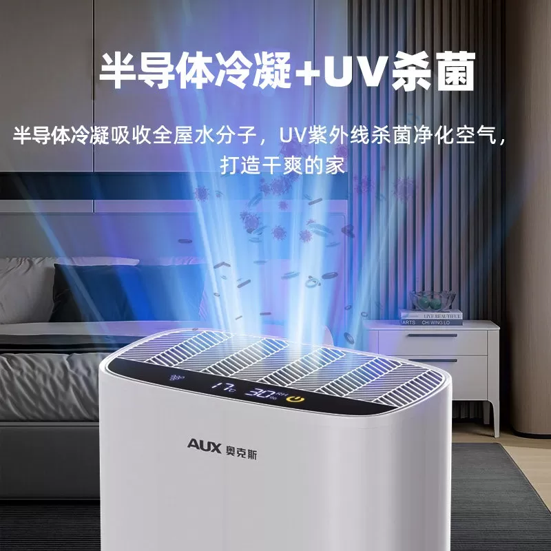 奥克斯除湿机家用抽湿机室内静音抽湿机回南天除湿神器家庭抽湿器