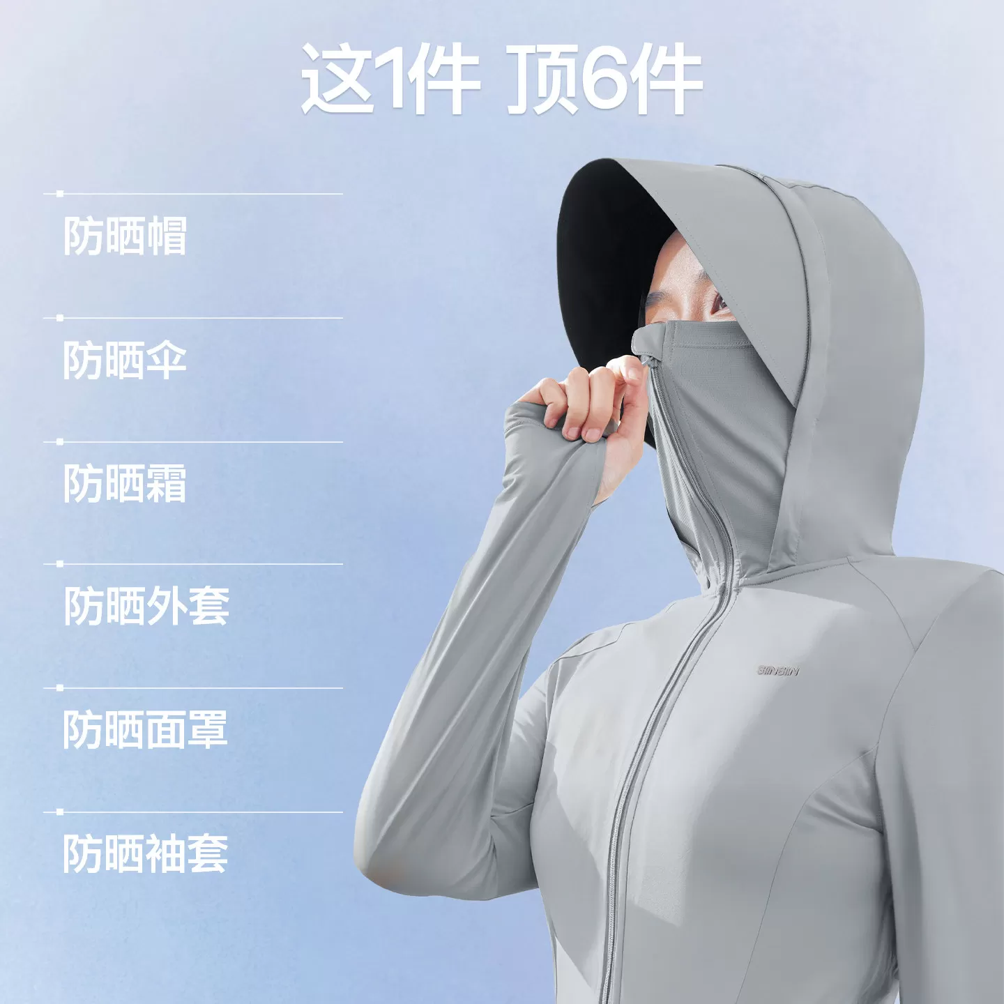 【香菇超级88年中盛典】 SIINSIIN轻塑冰皮/正肩款防晒衣防晒服DB