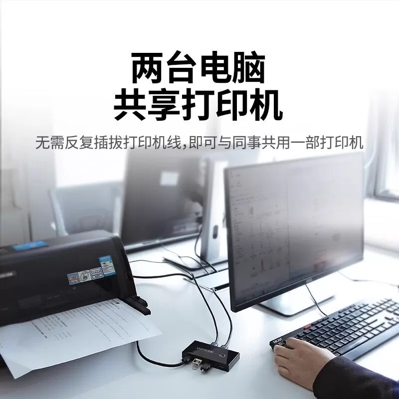 绿联usb切换器3.0二进四出两台电脑主机共用键盘鼠标显示器屏幕u盘四口分线器多台打印机共享器一拖二转换器