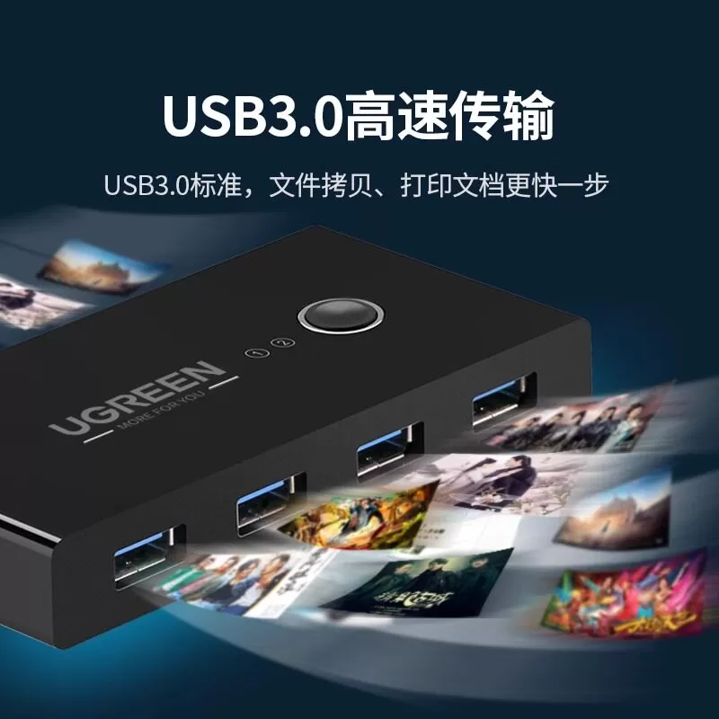 绿联usb切换器3.0二进四出两台电脑主机共用键盘鼠标显示器屏幕u盘四口分线器多台打印机共享器一拖二转换器