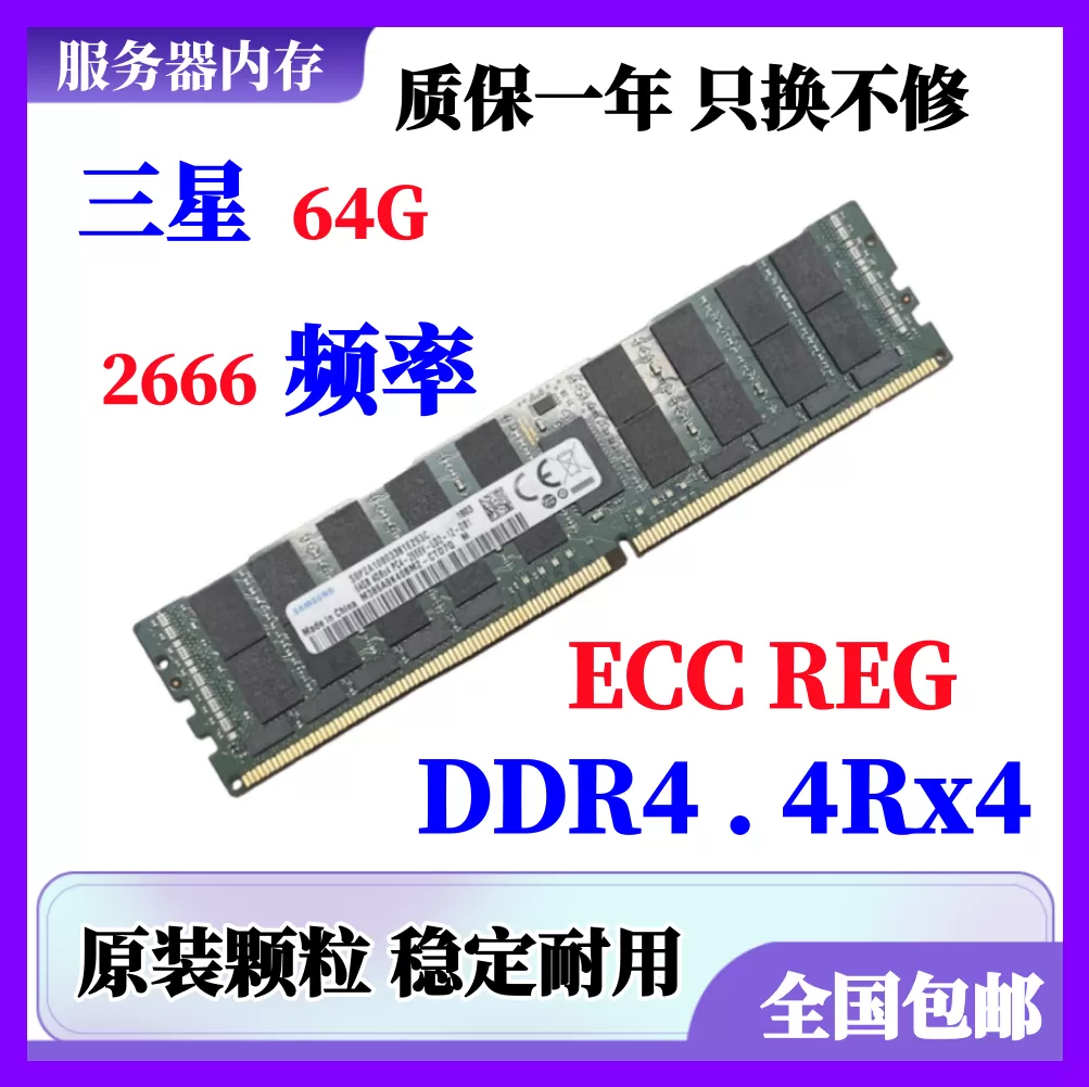 三星 8G 16G 32G 2133 2400 2666 ECC REG DDR4 服务器内存