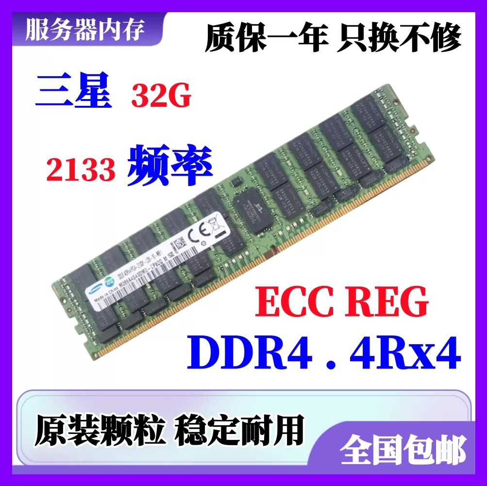 三星 8G 16G 32G 2133 2400 2666 ECC REG DDR4 服务器内存