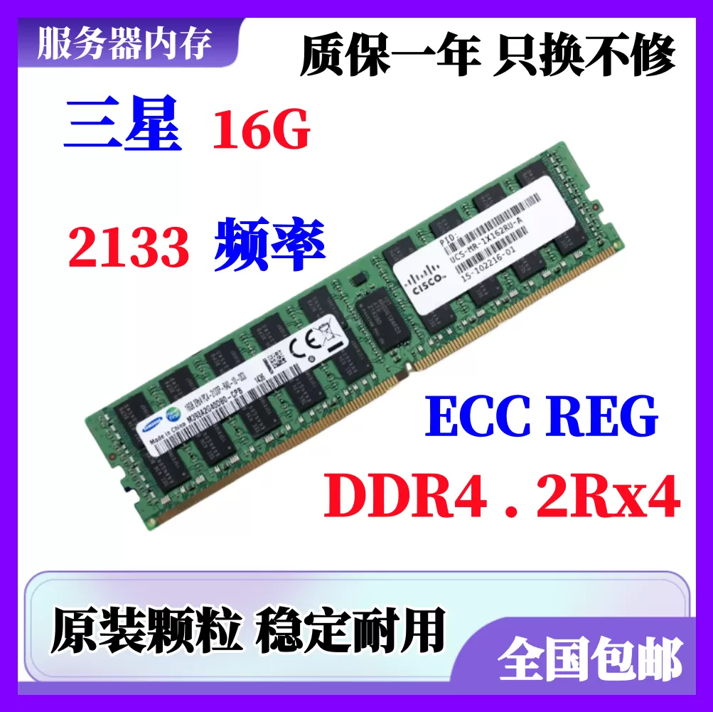 三星 8G 16G 32G 2133 2400 2666 ECC REG DDR4 服务器内存
