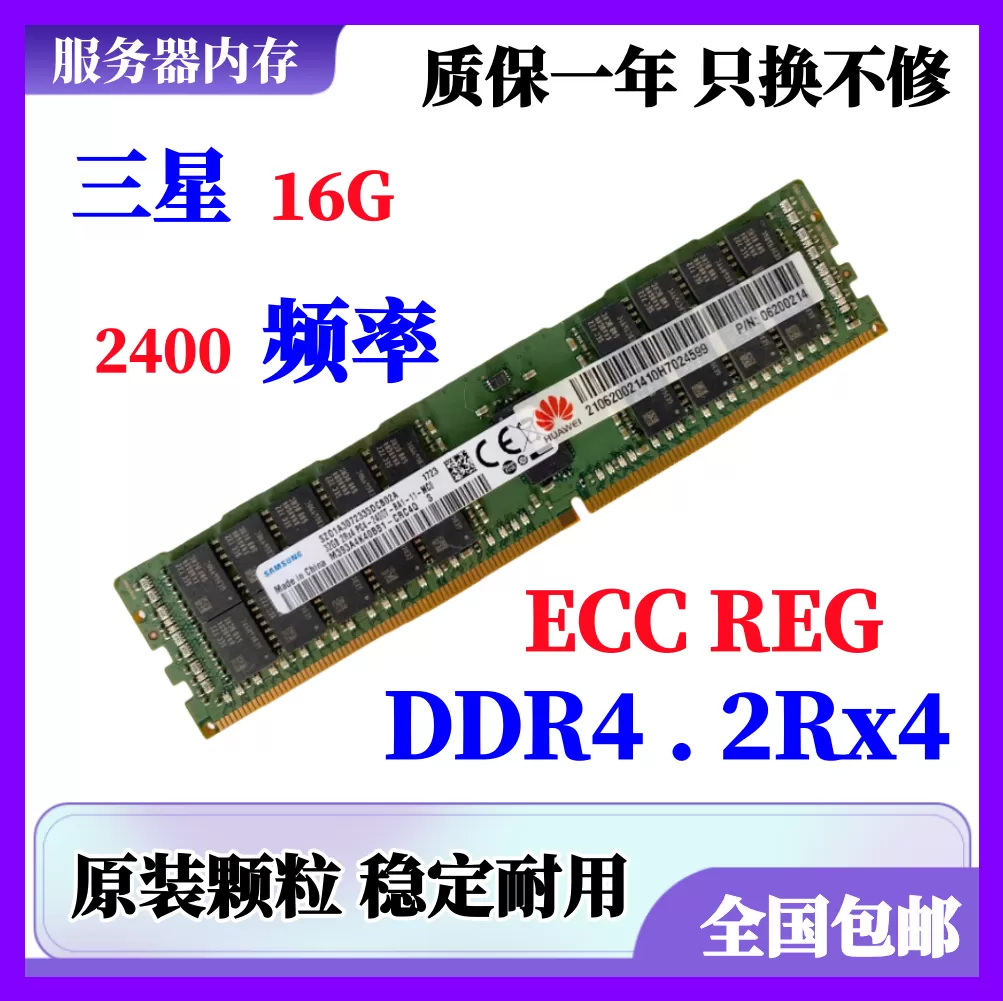 三星 8G 16G 32G 2133 2400 2666 ECC REG DDR4 服务器内存