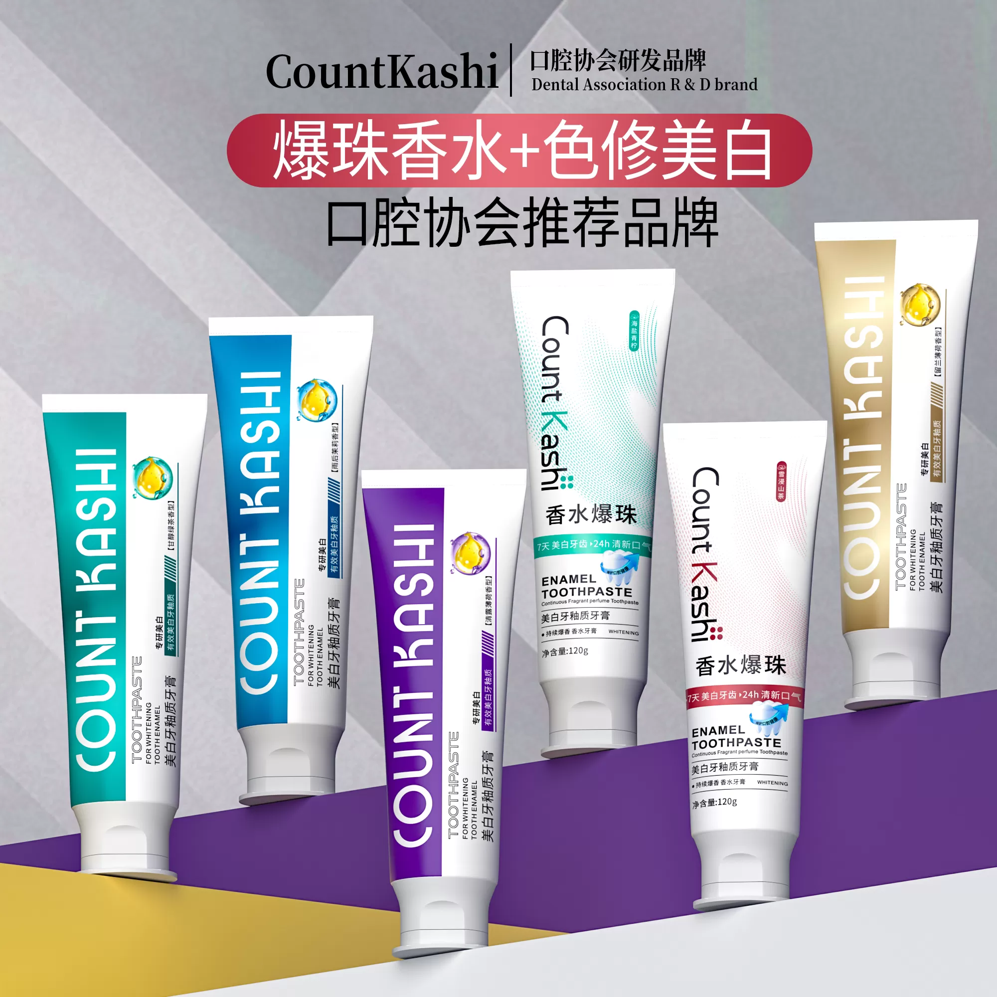 【口腔协会研发品牌】COUNT KASHI 卡仕 美白牙釉质牙膏L