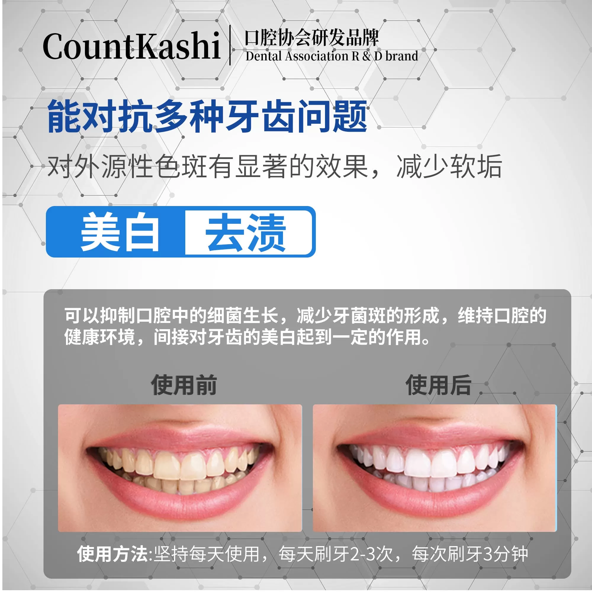 【口腔协会研发品牌】COUNT KASHI 卡仕 美白牙釉质牙膏L