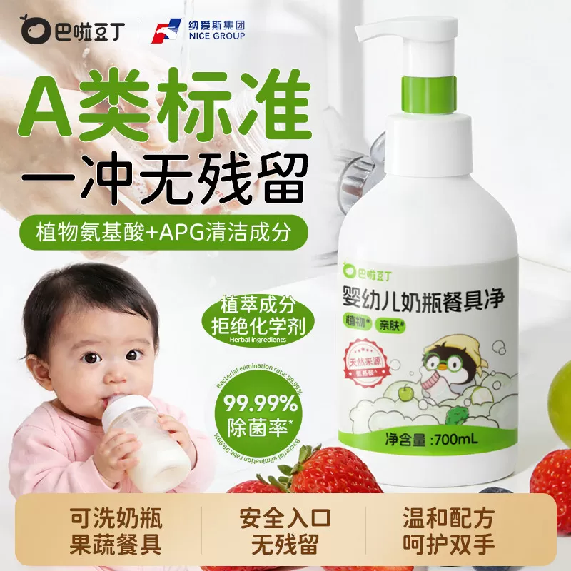 纳爱斯巴啦豆丁奶瓶餐具净婴儿专用新生宝宝果蔬清洗液泡沫去农残